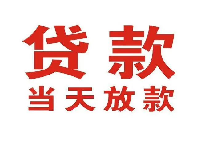 昌平区非本人车抵押贷款|昌平区个人贷款|昌平区正规私人放款